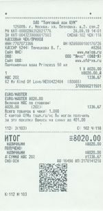 Кассовые чеки с подтверждением в Малоярославце